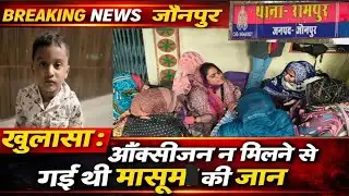 Exclusive : हत्या नहीं हादसा! पोस्टमार्टम रिपोर्ट में बड़ा खुलासा | Rampur News