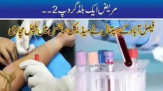 Exclusive! One Patient Has 2 Blood Groups! How Is It Possible l 7 Oct 2020