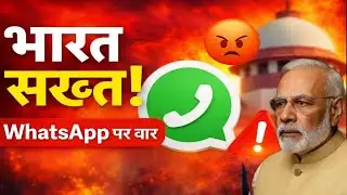 Exit India If You Can’t..’ SC Warns Meta, Questions WhatsApp Privacy Policy | CCI की कड़ी चेतावनी