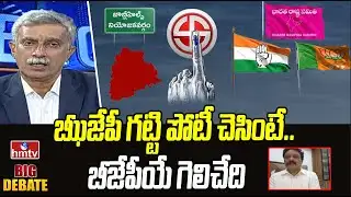 Exit Poll : బీజేపీ గట్టి పోటీ చెసింటే.. బీజేపీయే గెలిచేది | Senior Journalist Rehman | hmtv