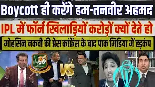 Expert Tanveer Ahmed Reveals Shocking T20 World Cup Boycott Comments