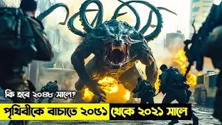 ভবিষ্যৎকে বাঁচাতে ২০৫১ সালের মানুষ ২০২১ সালে | Explainer House Bangla |