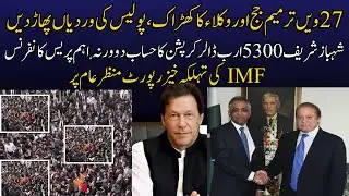 Explosive Developments: 27th Amendment Crisis, Judicial Rift, IMF Report & Political Accusations