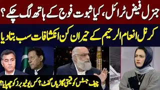 Explosive Revelation By Colonel Inaam Suprise Everyone   | Hum News | Pakistan