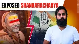 Exposed shankaracharya avimukteswaranand । शंकराचार्य विवाद क्यों हो रहा है । Acharya Prashant 