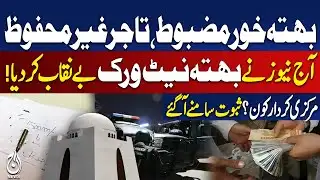 Extortion Mafia Active Again in Karachi | Wasi Ullah Lakho Network | Breaking News