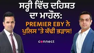 Extortion Under Fire in Canada: BC Premier David Eby Takes On Police | Connect Talk