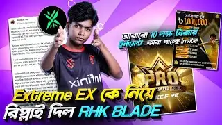 Extreme EX কে নিয়ে রিপ্লাই দিল RHK BLADE 🤔 আবারো 10 লক্ষ টাকার টুর্নামেন্ট 😵 #freefire