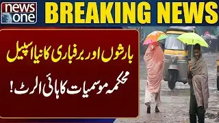 Extreme Weather Alert | Dangerous Weather Prediction Issued | Breaking News | News One