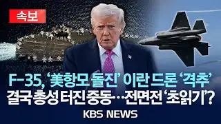 [속보] F-35, 