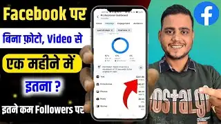Facebook 5000 Followers की असली POWER ✅ बिना Photo,Video के एक महीने में इतना🔥 Content Monetization 