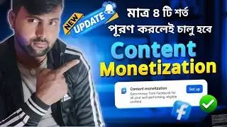 Facebook Content Monetization পাবেন না যদি এই ৪টি শর্ত না মানেন! (New Update) 