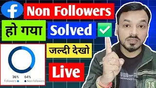 Facebook Non Followers Problem 💯% Solved ✅️ Facebook Reels Showing Non Followers