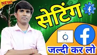 Facebook Non Followers Setting | सेटिंग जल्दी कर लो | New Update 2026 #pyaranareshvlogs #facebook