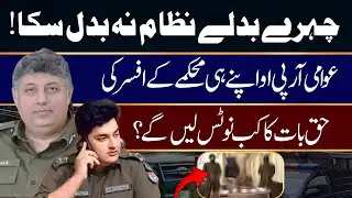 Faces Changed, System Same | Will RPO Act on Truth Inside Faisalabad Police?