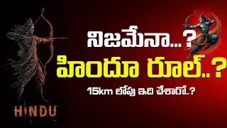 అయోధ్య నుంచే కొత్త ‘హిందూ రూల్’ అమల్లోకి వచ్చిందా? వైరల్ పోస్టు Fact Check!🔥 StraightPoint