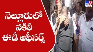 Fake ED officers performs raids in Nellore district - TV9