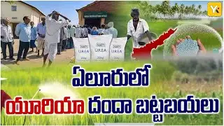 ముదినేపల్లిలో నకిలీ ఇంజన్ ఆయిల్ తయారీ |Fake Engine Oil Made Using Urea Exposed |Eluru District |YKTV