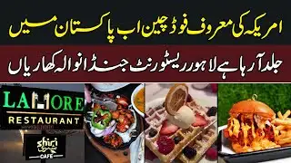 Famous US Food Chain Lahore Restaurant Opens Soon in Kharian | News Alert