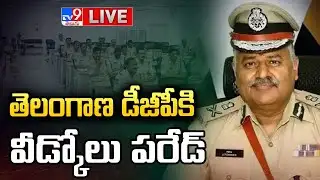 Farewell Parade for Jitender LIVE | తెలంగాణ డీజీపీకి వీడ్కోలు పరేడ్ @ TGPA - TV9