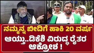 Farmer Protest On BDA : PRR ಭೂ ಪರಿಹಾರ ವಿಚಾರದಲ್ಲಿ ರೈತರು ಹಾಗೂ ಬಿಡಿಎ ನಡುವೆ ಜಟಾಪಟಿ | @newsfirstbengaluru