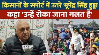 Farmers Protest: किसानों के सपोर्ट में उतरे Bhupinder Singh Hooda कहा-