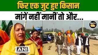 Farmers Protest: Shambhu Border पर फिर जुटे किसान, सरकार को दी बड़ी चेतावनी #kisanandolan #news