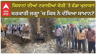 Farmers Trolley Chori From Shambhu|ਟਰਾਲੀਆਂ ਚੋਰੀ 