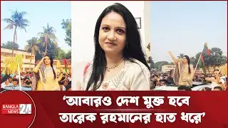 বিএনপির হাত ধরে বারবার বাংলাদেশের গণতন্ত্র এসেছে: পুতুল | Farzana Sharmin | BNP Candidate