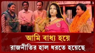 বিএনপিতে যোগদান করার কারণ জানালেন ব্যারিস্টার পুতুল | Farzana Sharmin Putul | BNP