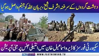 Fast News Updates: Decisive Action | Security Forces Wipe Out Terror Threats in DI Khan Operation