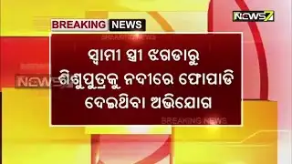 Father Throws His Newborn Child Into River, Dies in Balasore