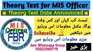FBR MIS Officer BS-16 Theory Test | MIS Theory Test | MIS Theory Test Update | MIS Test Date, Time🔥🔥