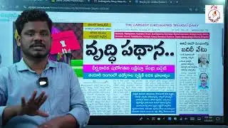 Feb 2 News Papers: భవితకు భరోసా బడ్జెట్, మనకు కొంత | జోగి చెత్త మాటలు, జగన్ అండ | GundusoodhiPINN