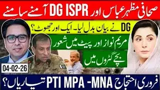 Feb 8 Protest Countdown: Are PTI MPAs & MNAs Ready? Senseless Maryam & Basant Dance