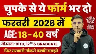 February 2026 की 8 Best Central Govt Job भर्ती Form Apply | चुपके से ये फार्म भर दो New Vacancy 2026