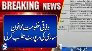 Federal government seeks legislative report | Breaking News | Channel5NewsHD