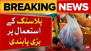 Federal Govt Pushes For Fast-Tracking Strict Ban On Plastic | Latest Updates | Breaking News