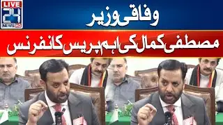 Federal Minister Mustafa Kamal  Important Press Conference - 24 News HD
