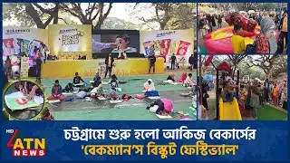 চট্টগ্রামে শুরু হলো আকিজ বেকার্সের 