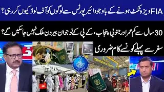 FIA Offloading Passenger With Work Visa? What Documents Required on Airports? Big Revelations | GNN