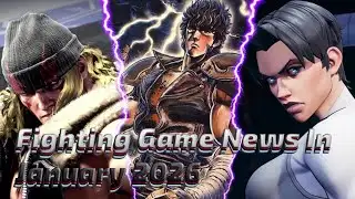 Fighting Game News in January 2026