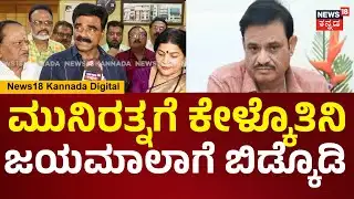Film Chamber Election |ವಾಣಿಜ್ಯ ಮಂಡಳಿ ಅಧ್ಯಕ್ಷ ಸ್ಥಾನಕ್ಕೆ ಮುನಿರತ್ನ ಯಾಕೆ ಬೇಡ ಅಂತ ರಾಜ್ಯಕ್ಕೆ ಗೊತ್ತು | N18V