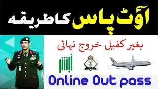 Final exit without kameela out pass - New system in Saudi Arabia - online out pass saudi arabia