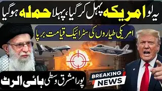 Finally A Big Development By US Rise Tension With IRAN US