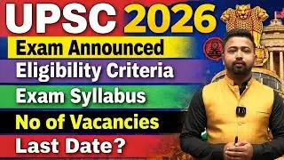 Finally! UPSC 2026 Notification Released | Aspirants Must Watch Now | সব গুরুত্বপূর্ণ তথ্য একসাথে
