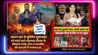 दीपक भाई पे FIR हो गया है 😱 || Mohamed Deepak || पुलिस और बजरंग दल दोनों मिल गए हैं 