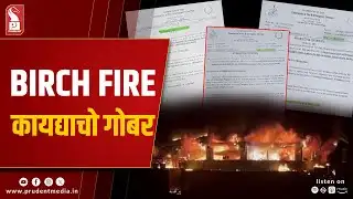 Fire dept ignores new rules; questions arise on action in Birch case