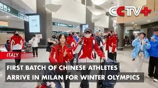 First Batch of Chinese Athletes Arrive in Milan for Winter Olympics
