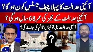 First Chief Justice Revealed? Judge Age and Court Location Explained - Geo News
